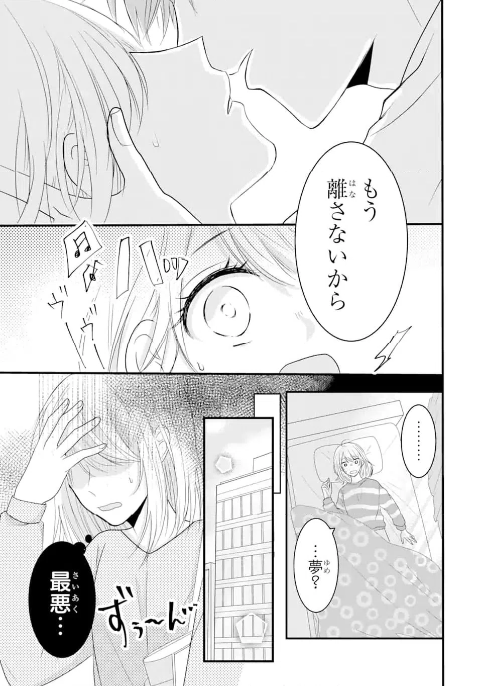 ページ 3 — 第2.2話