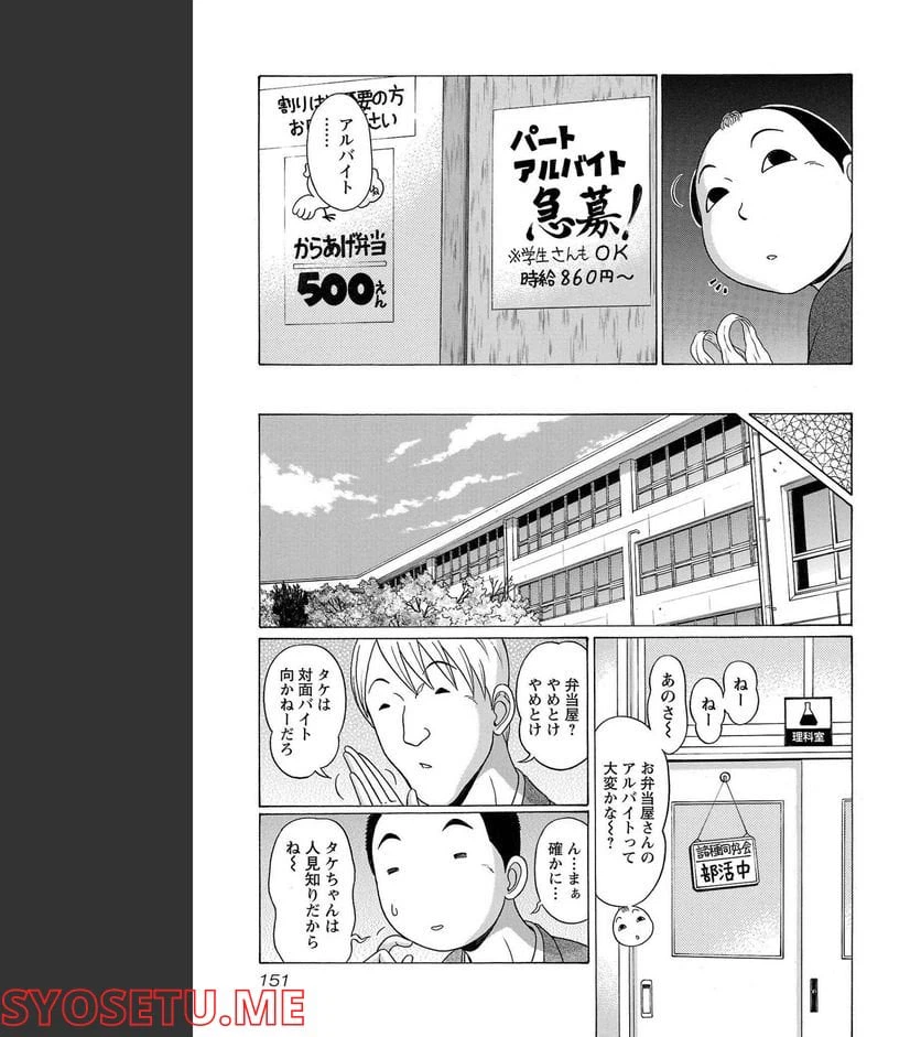 ページ 3 — 第104話