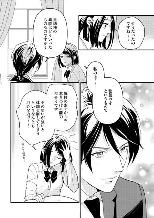 ページ 12 — 第17話