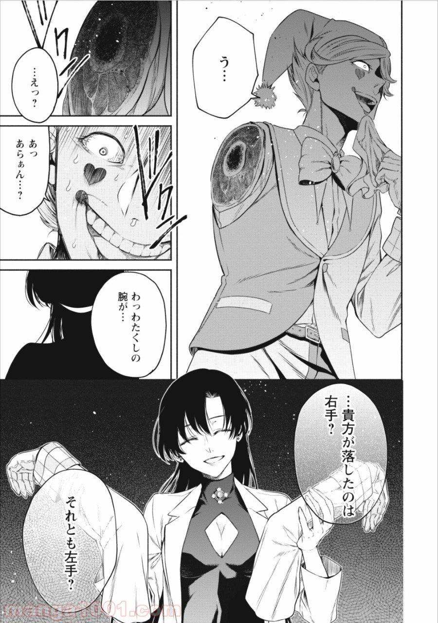 ページ 23 — 第9話