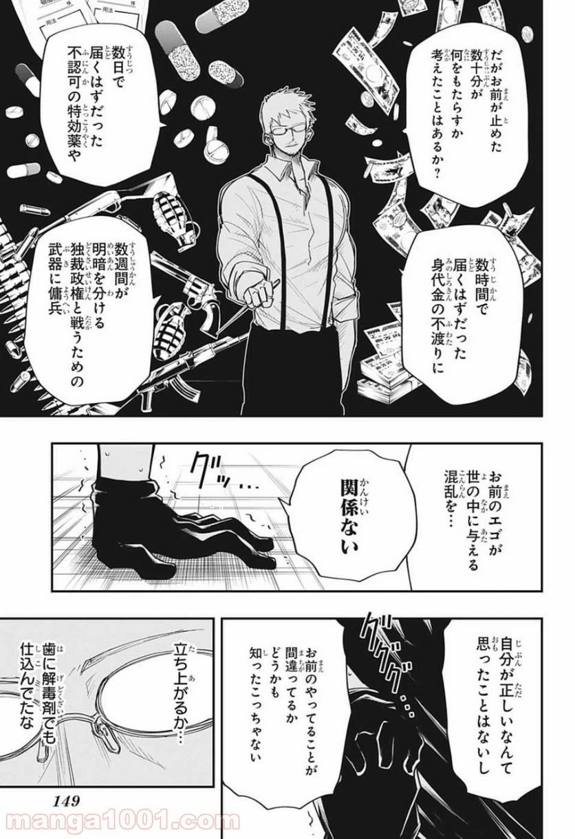ページ 11 — 第8話