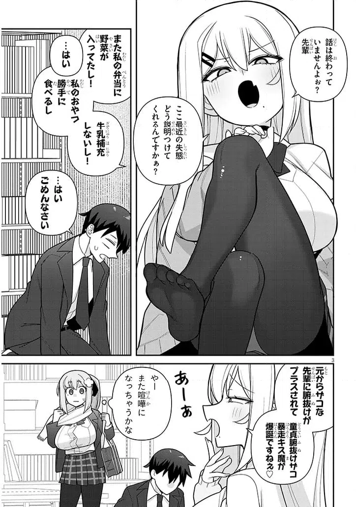 ページ 3 — 第21話