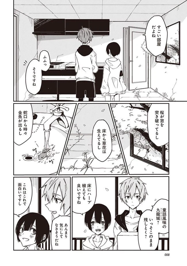 ページ 6 — 第1話