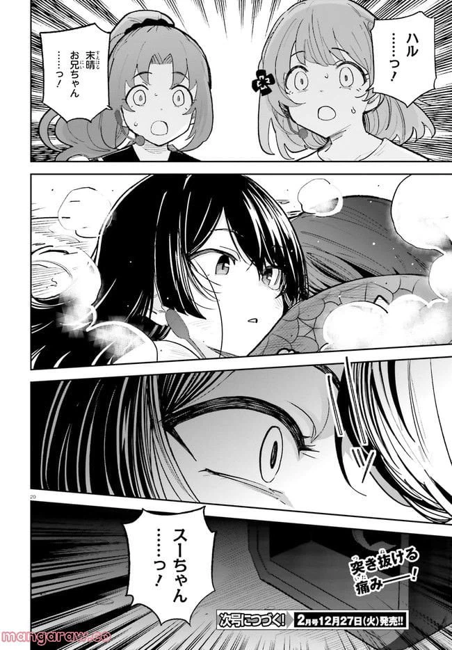 ページ 20 — 第34話