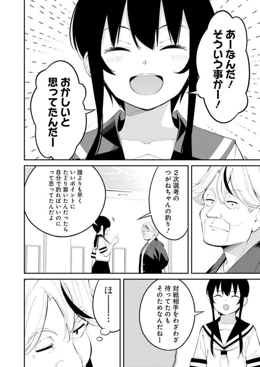 ページ 6 — 第42話