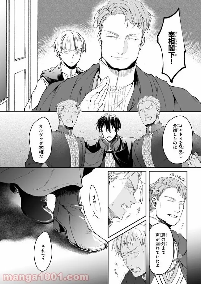 ページ 10 — 第14.1話