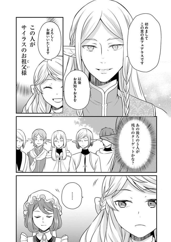 ページ 29 — 第11話