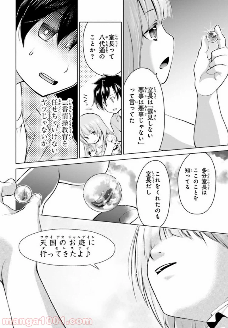 ページ 7 — 第3.2話