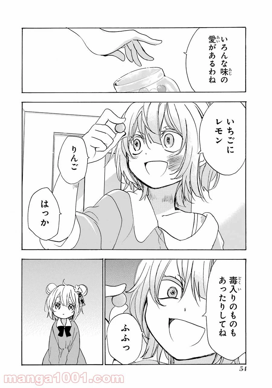 ページ 8 — 第29.5話