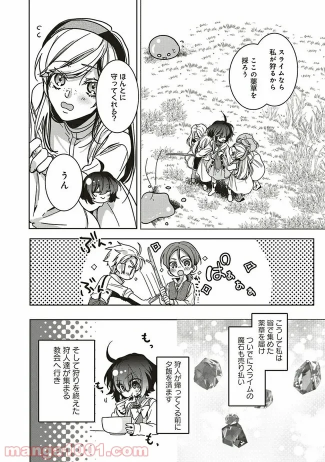ページ 6 — 第8.1話