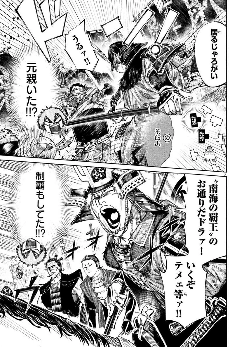 ページ 3 — 第99話