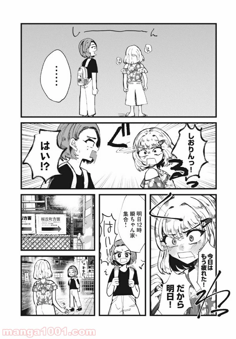 ページ 16 — 第21話