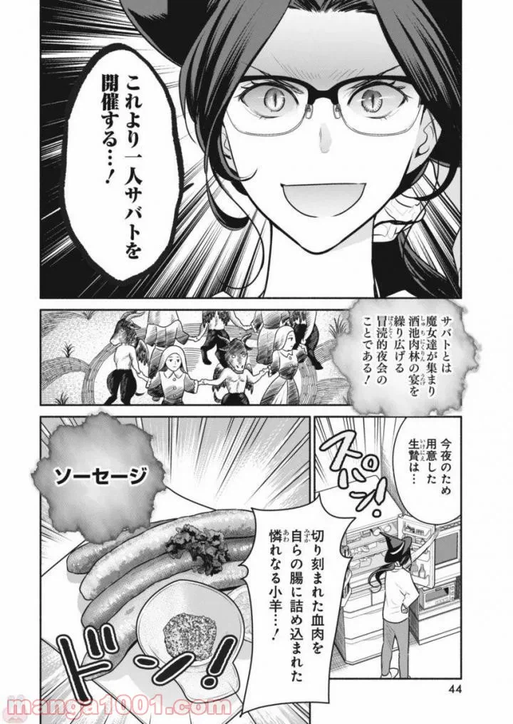 ページ 6 — 第2話
