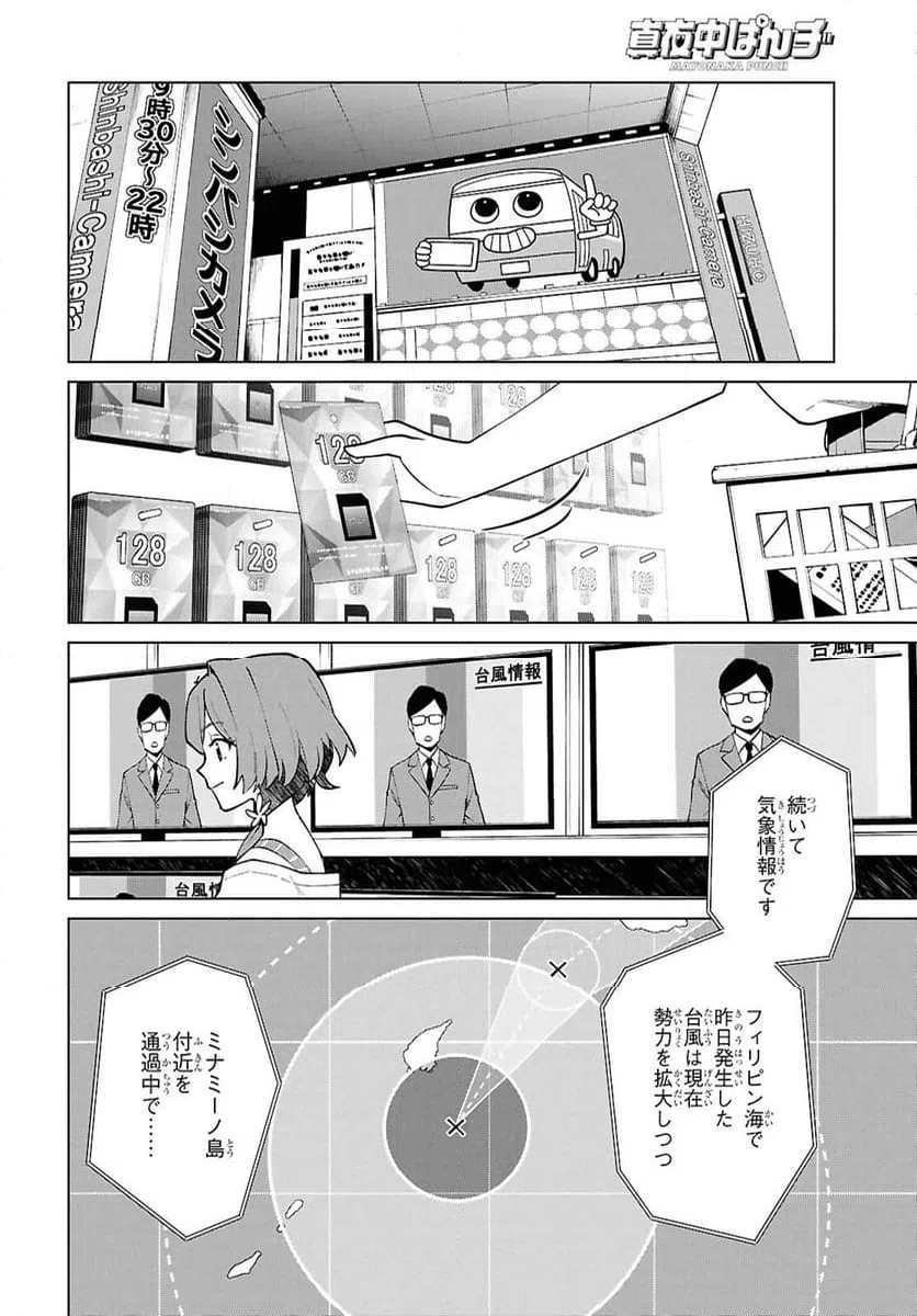 ページ 22 — 第4話