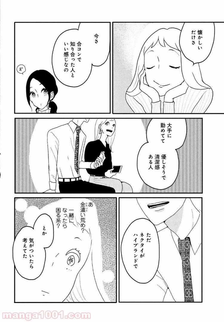 ページ 16 — 第1話