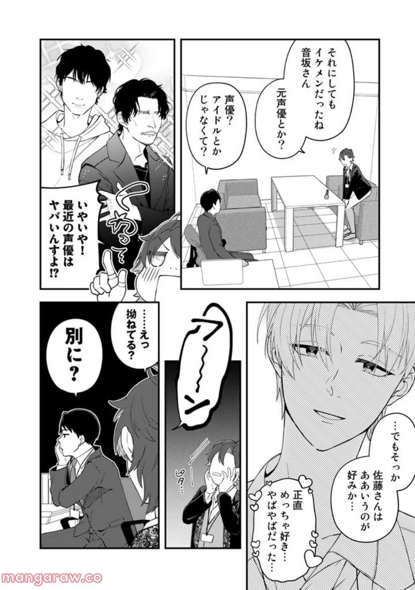 ページ 8 — 第5話
