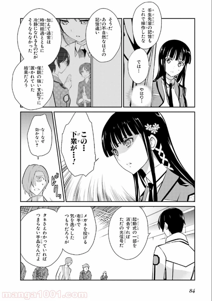 ページ 17 — 第21話