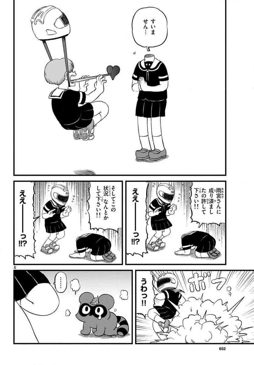 ページ 6 — 第28話