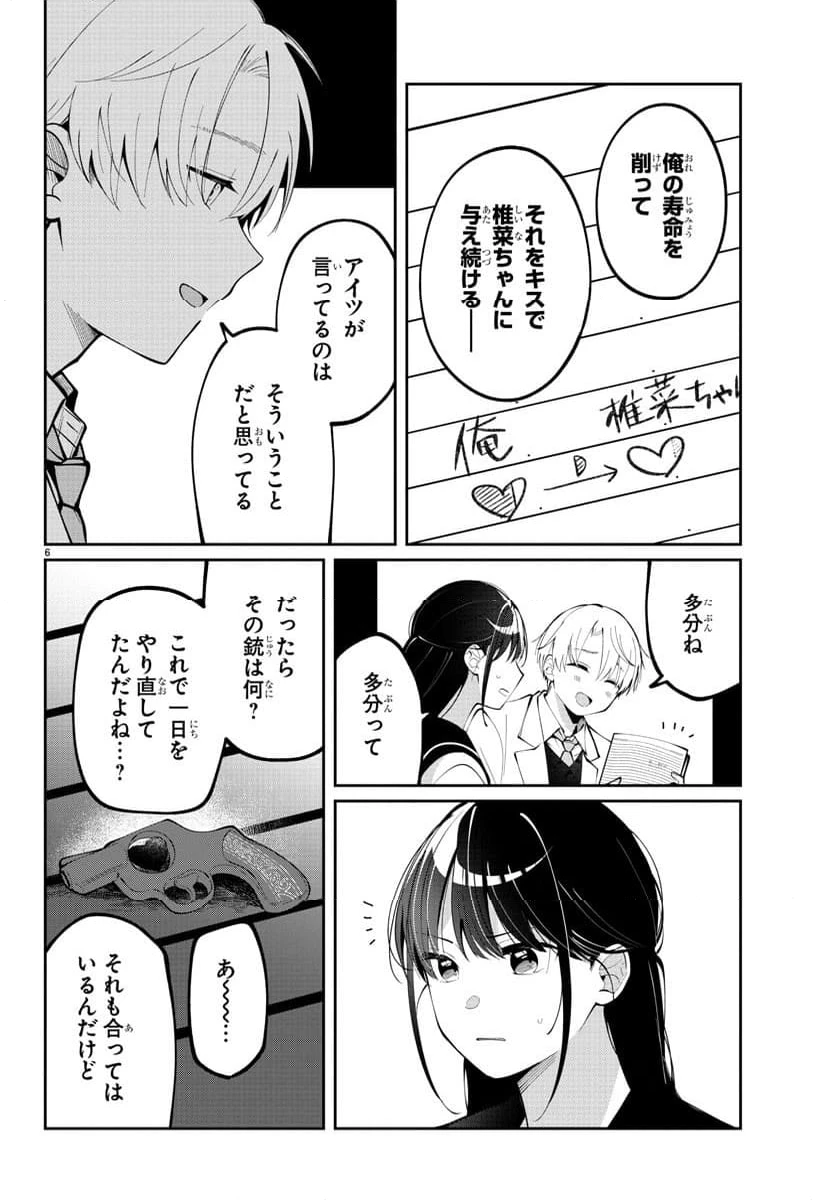 ページ 6 — 第9話