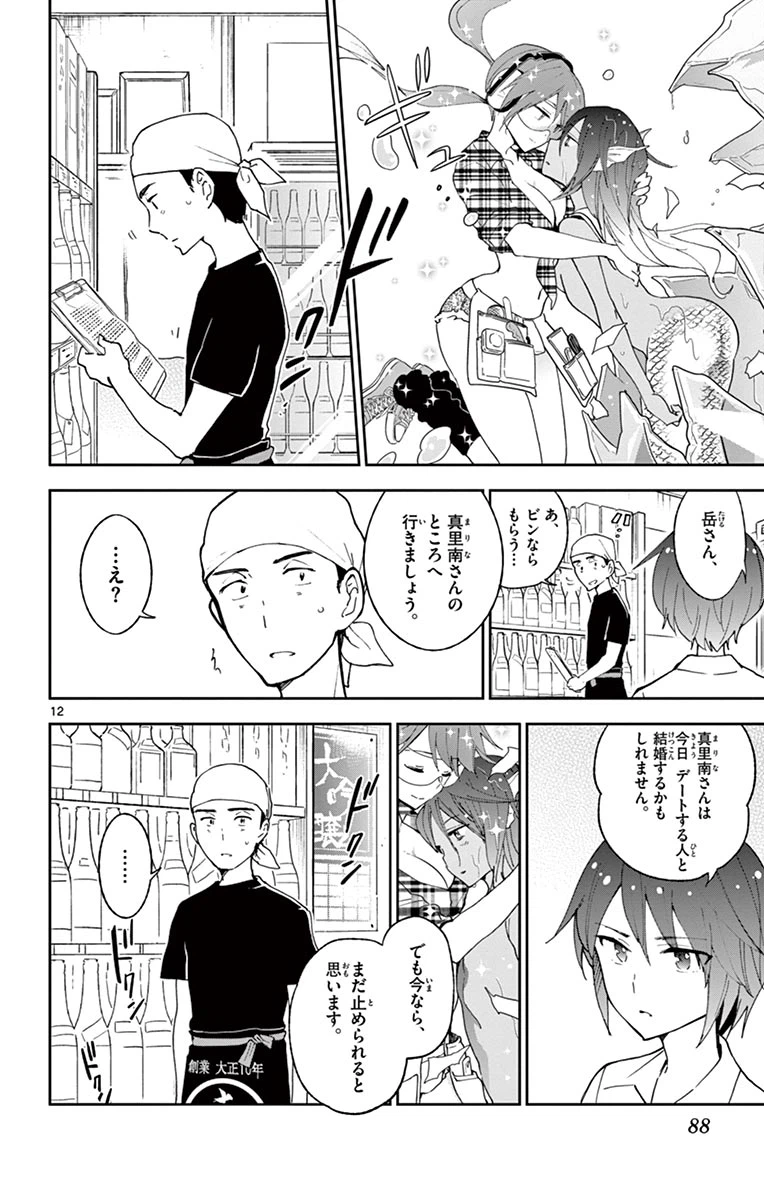 ページ 12 — 第52話