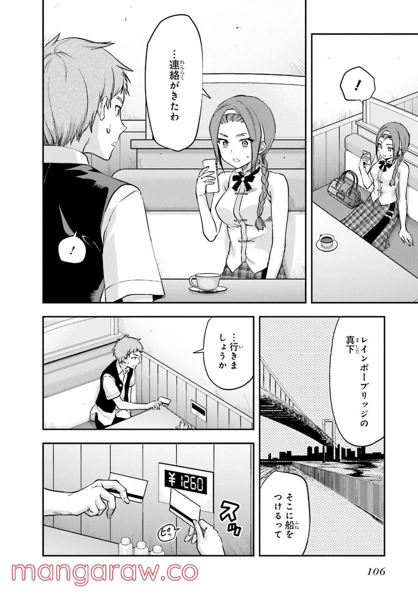 ページ 6 — 第4話