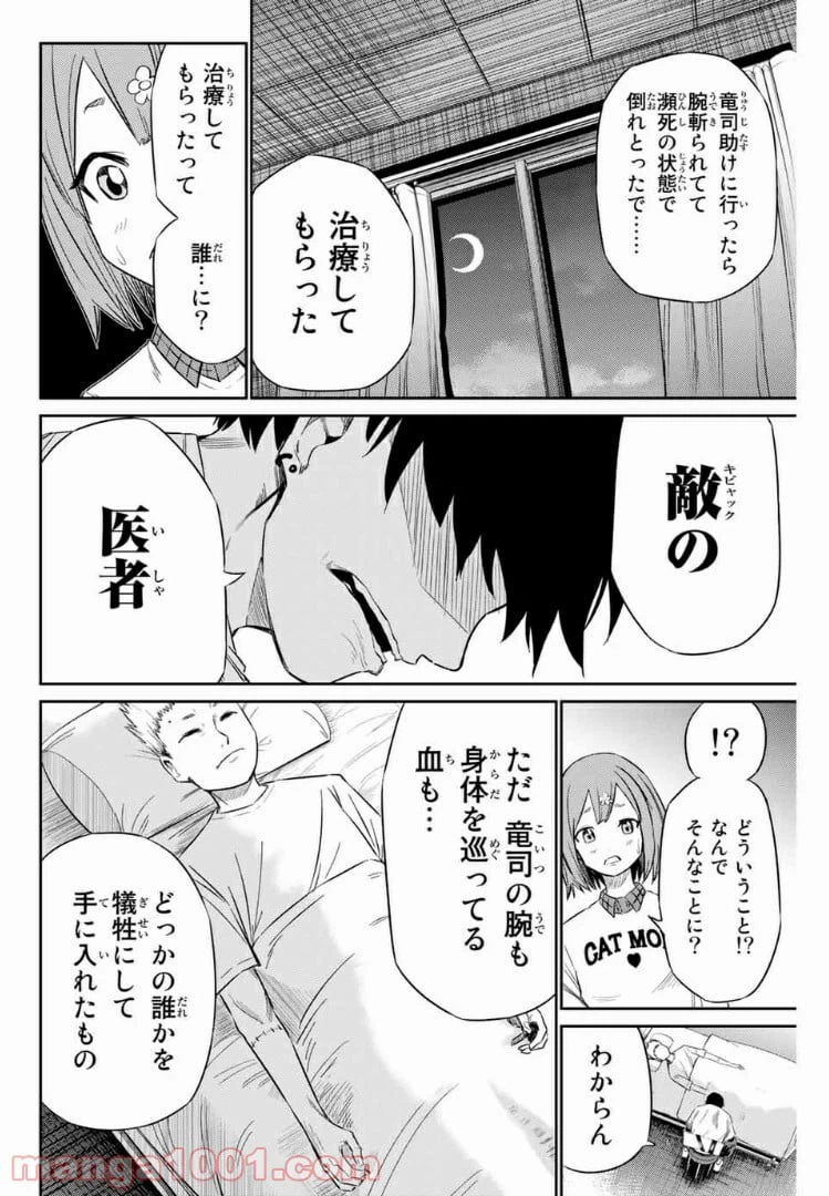 ページ 6 — 第17話