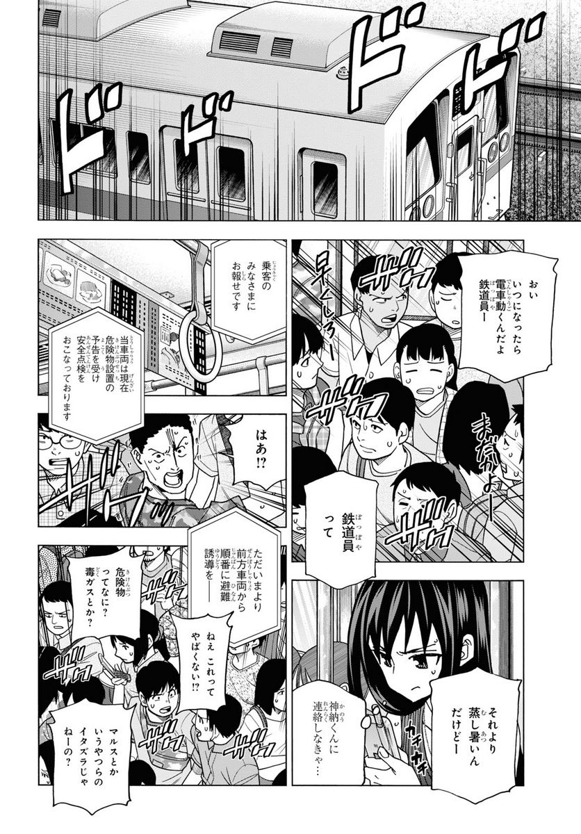 ページ 16 — 第52話