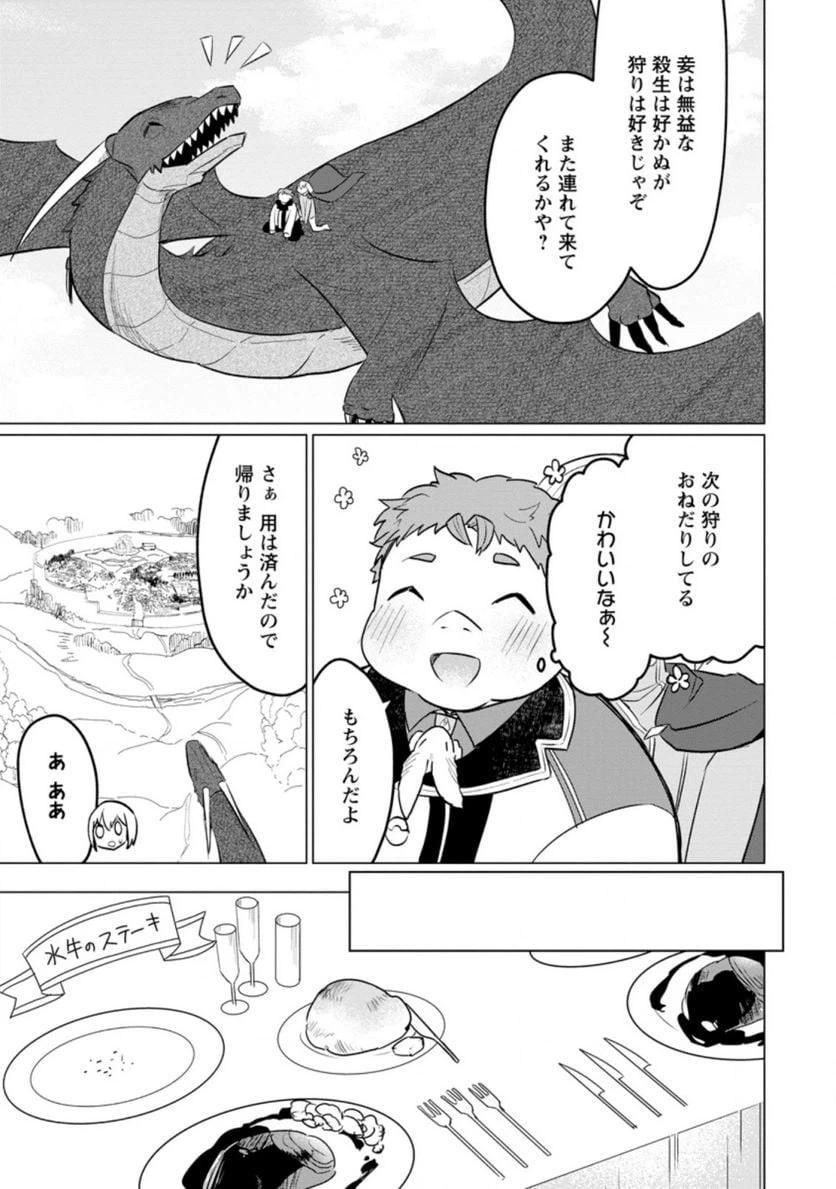 ページ 3 — 第14.2話