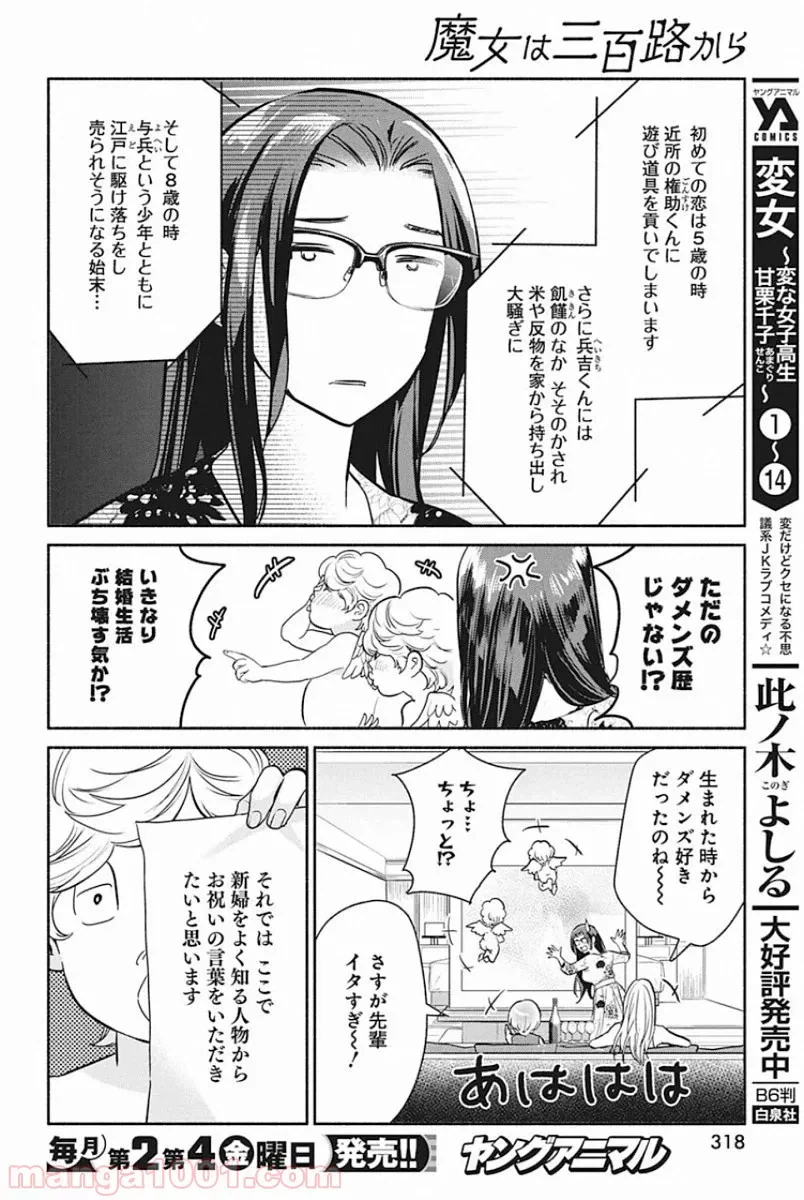 ページ 10 — 第47話