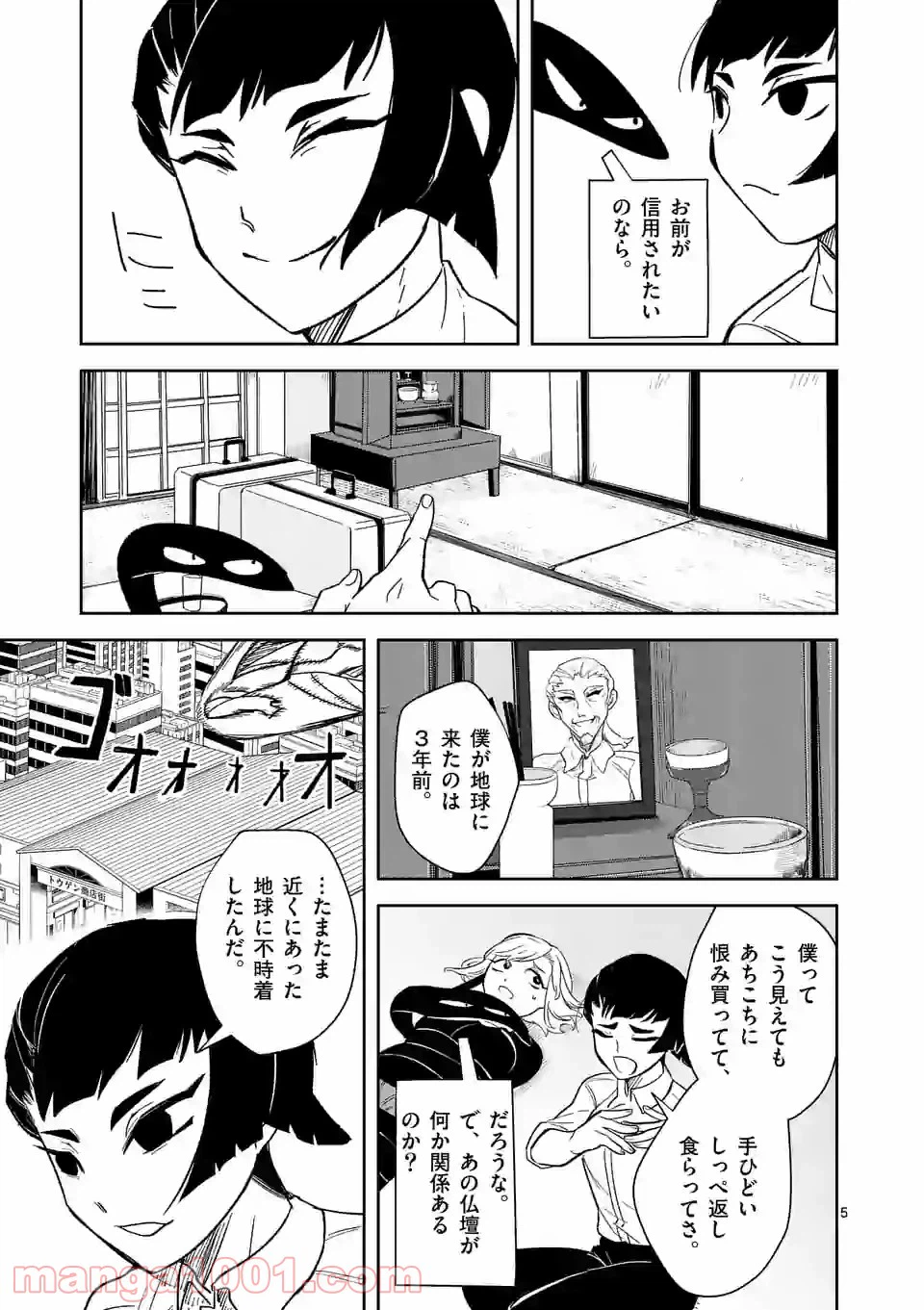 ページ 5 — 第25話