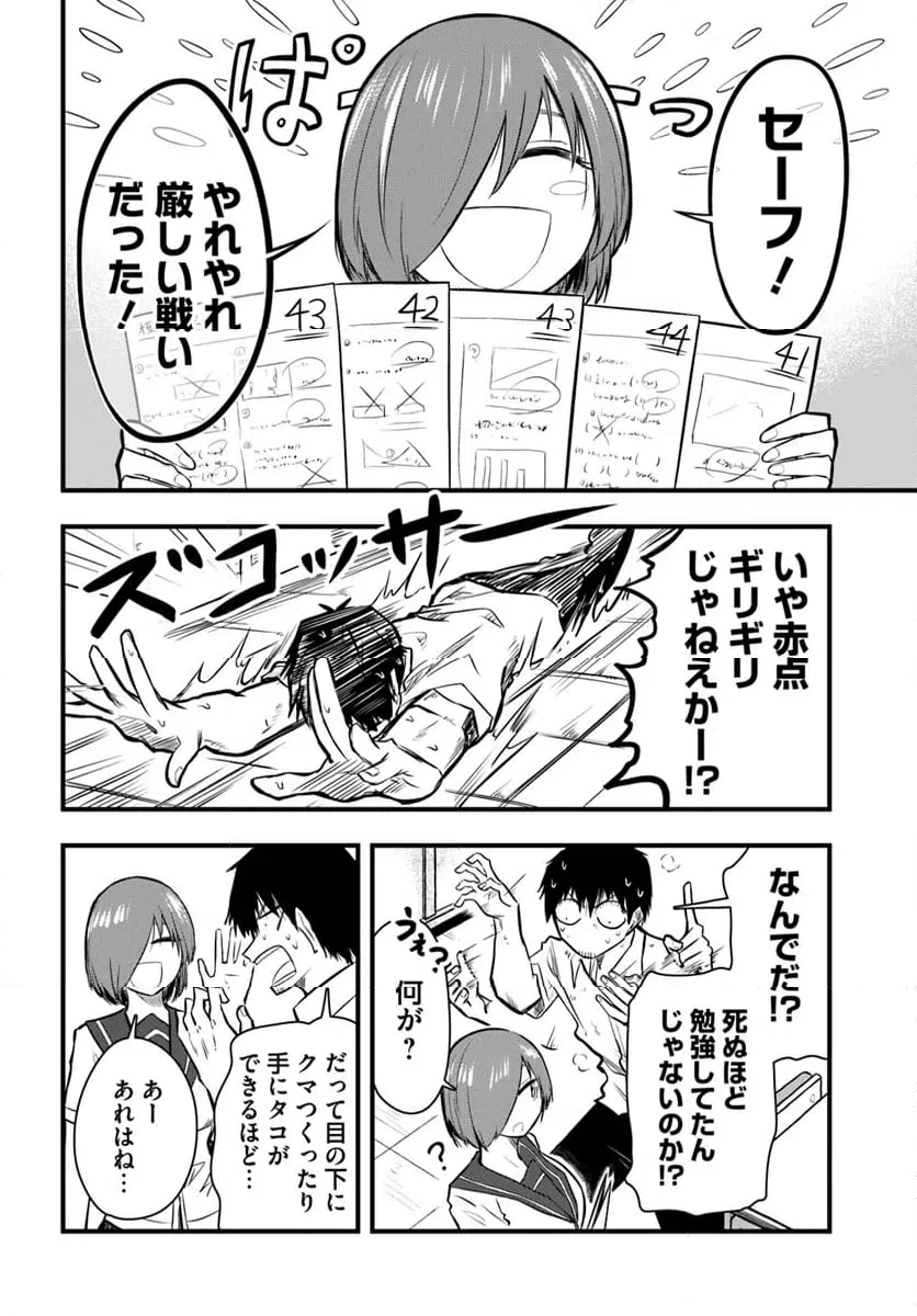 ページ 10 — 第20話