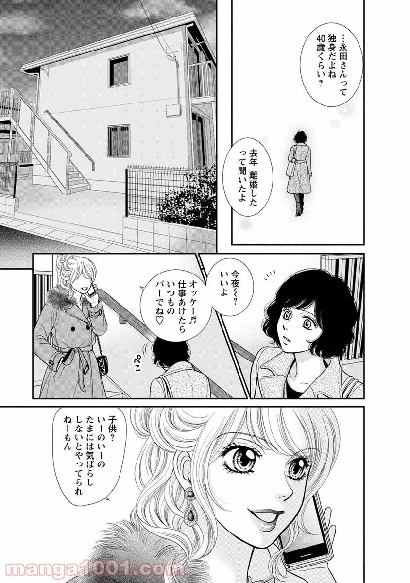 ページ 9 — 第9話