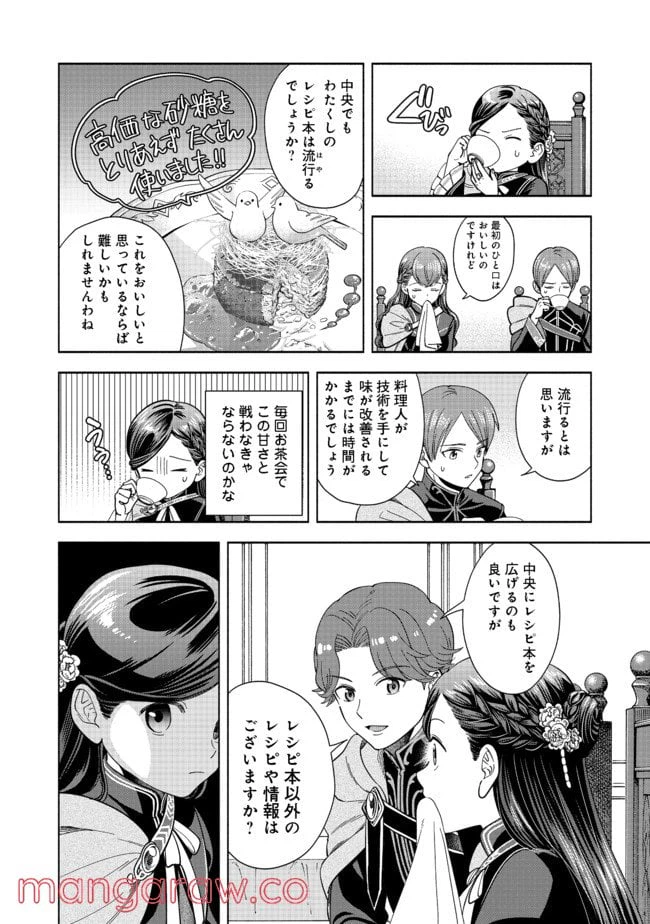 ページ 20 — 第6話