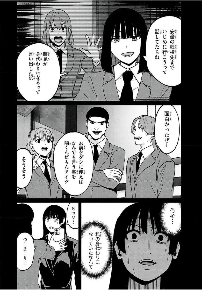 ページ 10 — 第17話