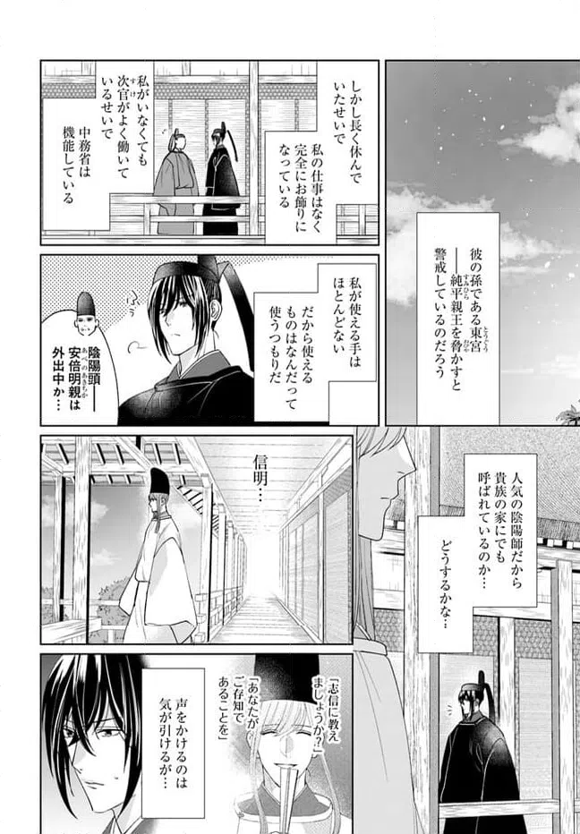 ページ 8 — 第14.2話