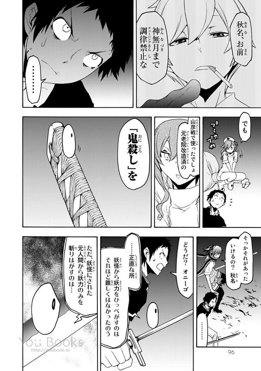 ページ 30 — 第122話