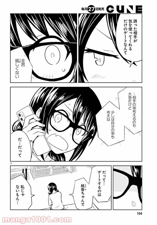 ページ 8 — 第9話