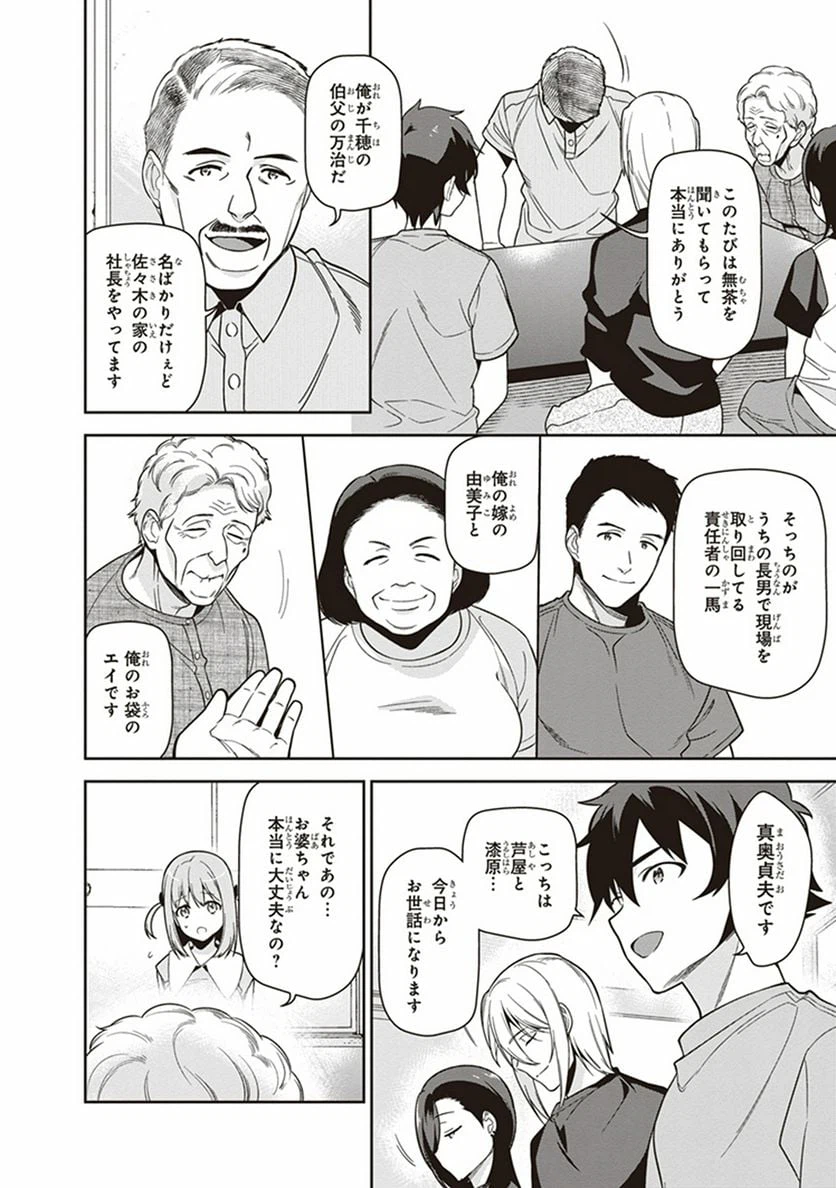 ページ 26 — 第55話