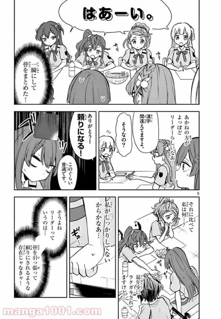 ページ 5 — 第6話