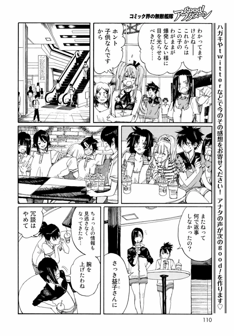 ページ 20 — 第78話