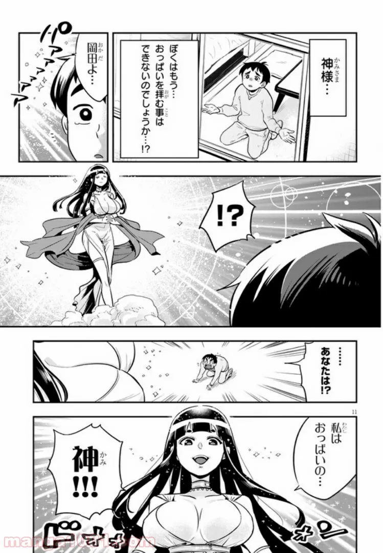 ページ 11 — 第14話