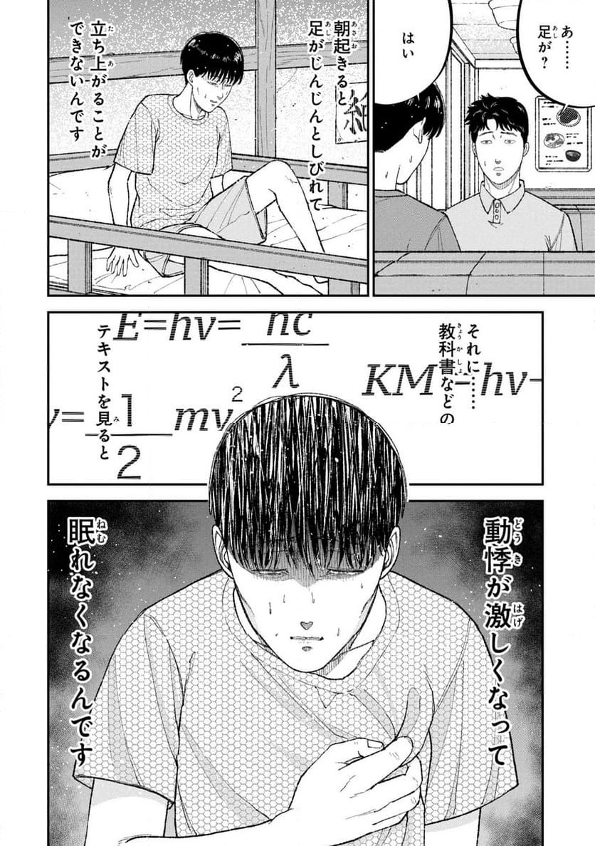 ページ 22 — 第11話