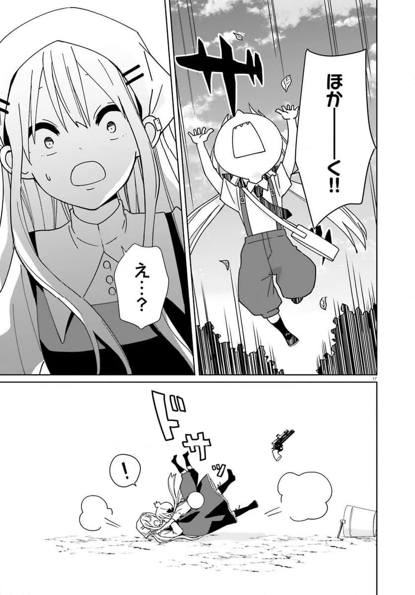 ページ 17 — 第15話