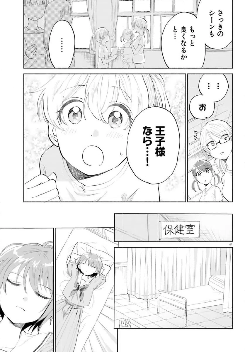 ページ 7 — 第8話