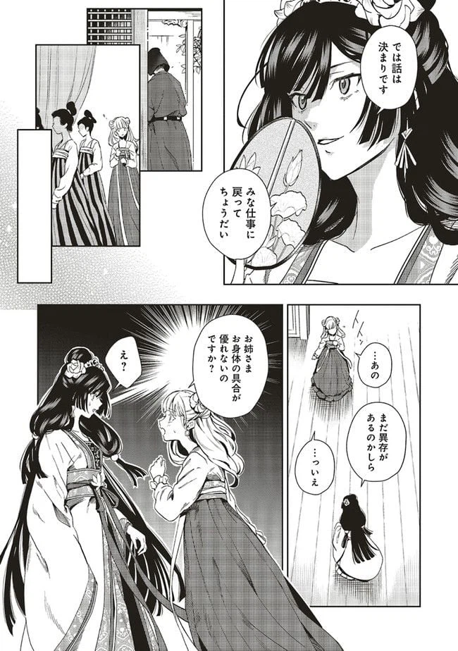 ページ 13 — 第2.3話