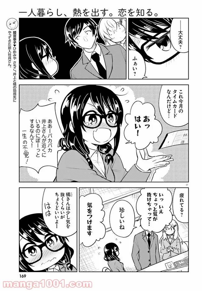 ページ 7 — 第15話