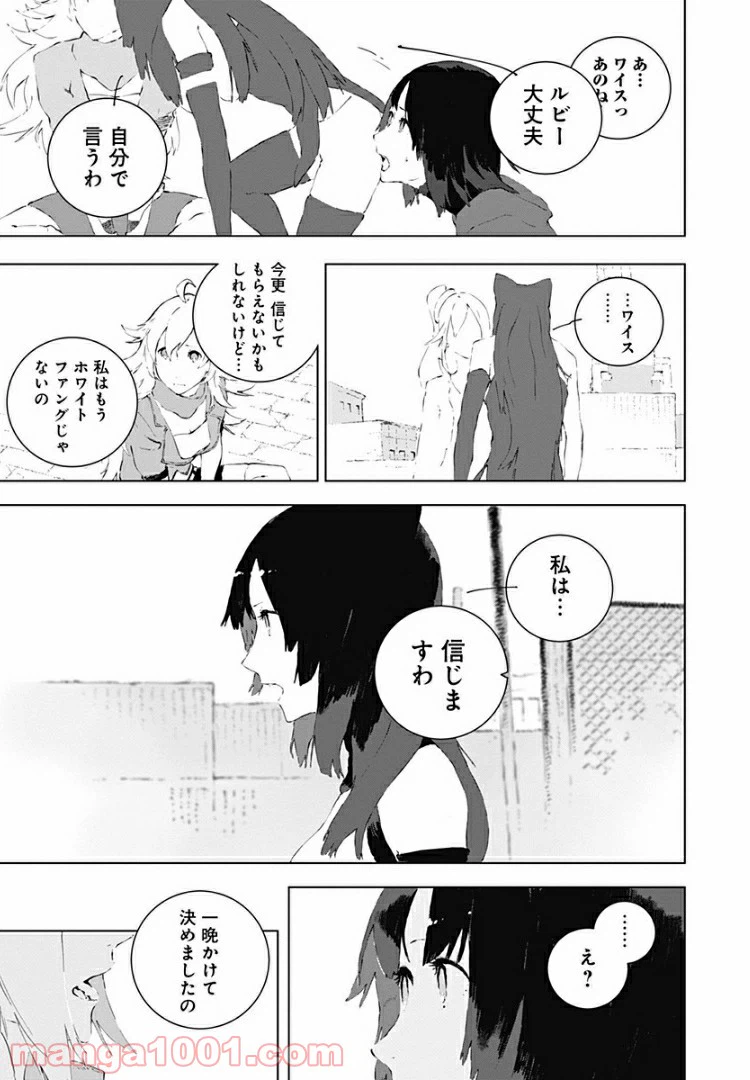 ページ 23 — 第8話