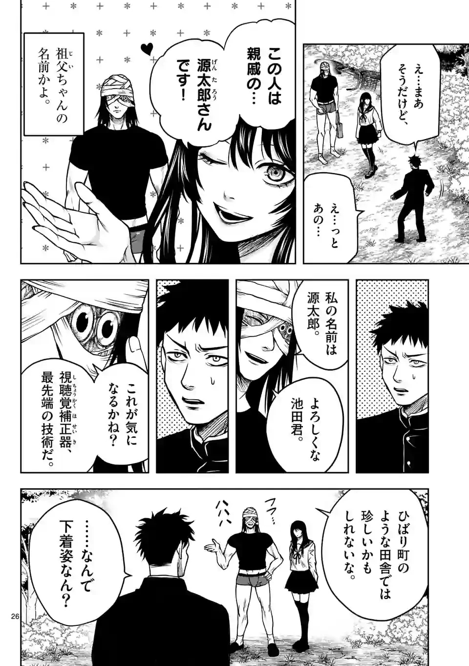 ページ 26 — 第3話