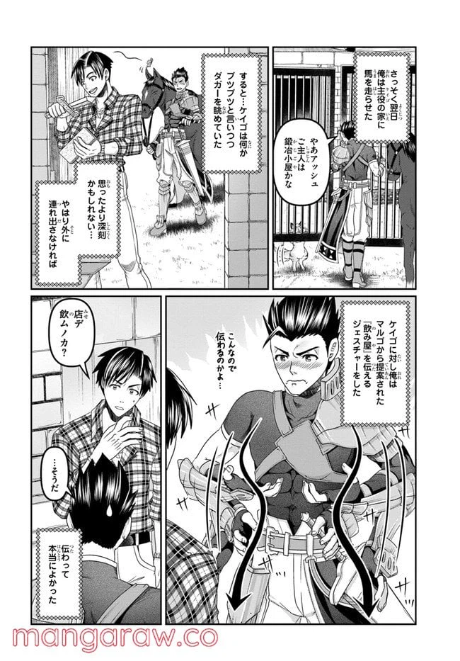 ページ 6 — 第16.5話