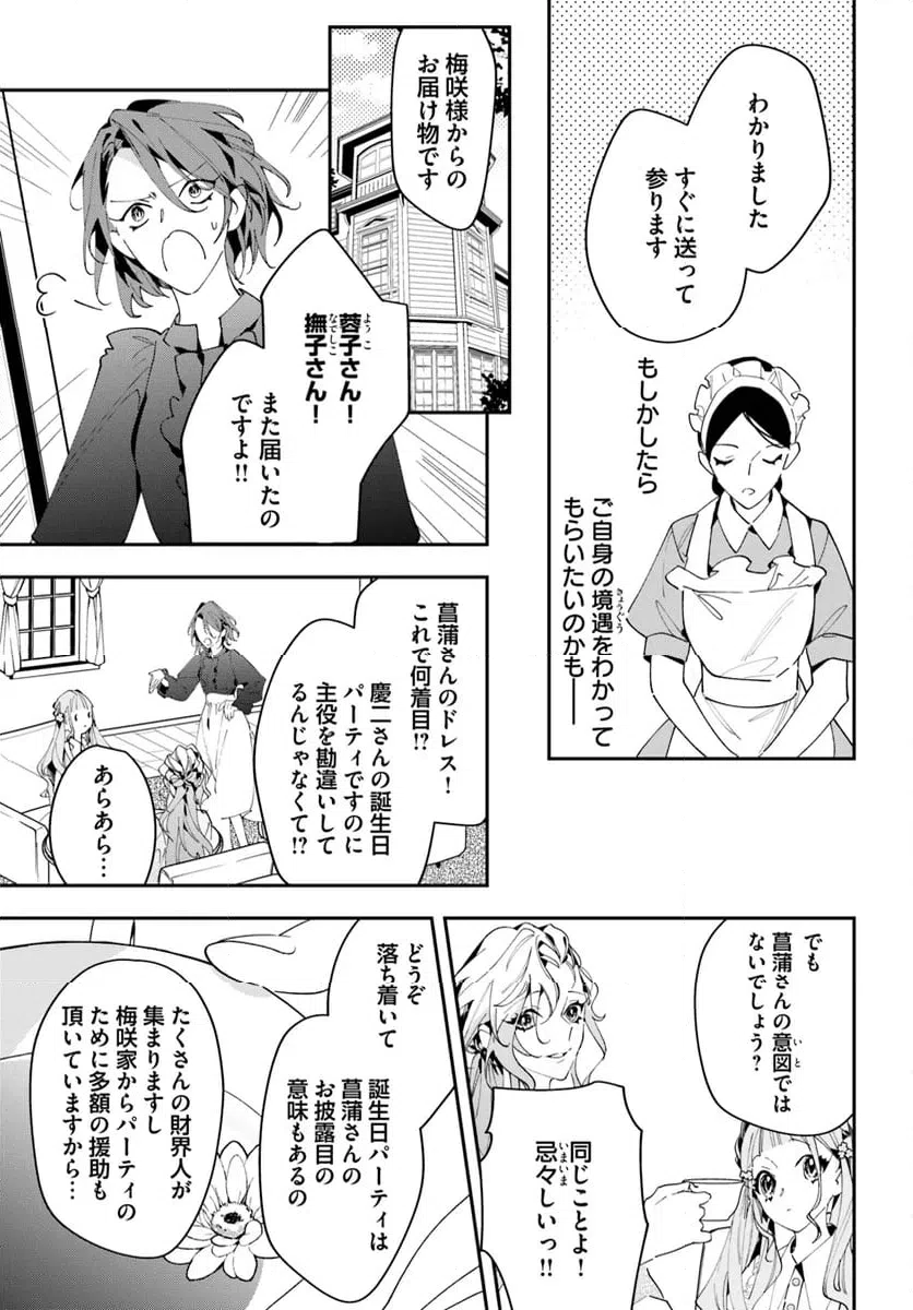 ページ 11 — 第6話